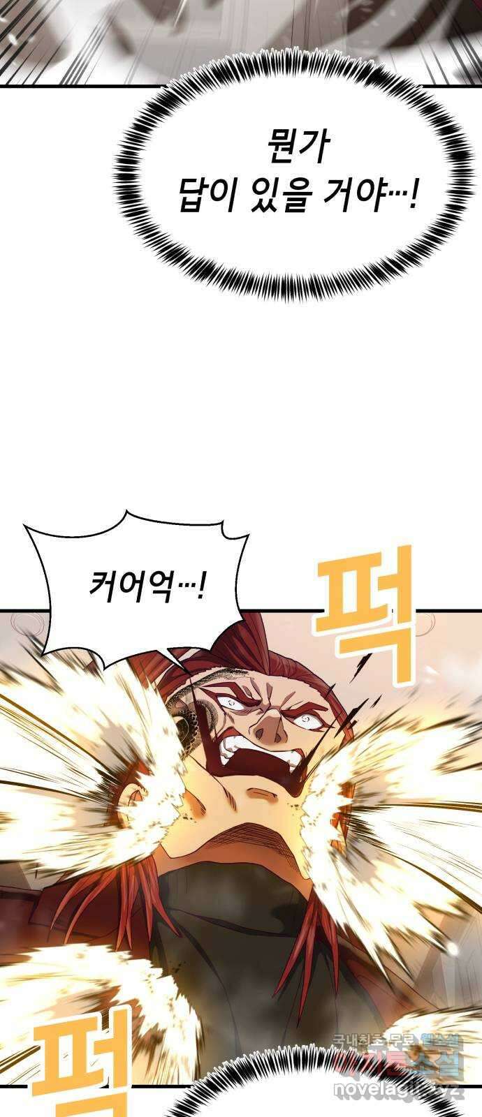 절대복종 28화 - 이 악물어 28
