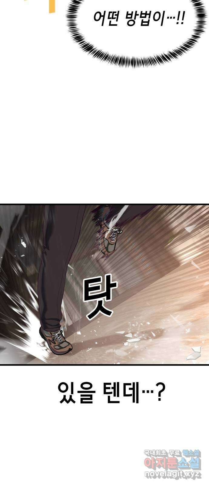 절대복종 28화 - 이 악물어 29