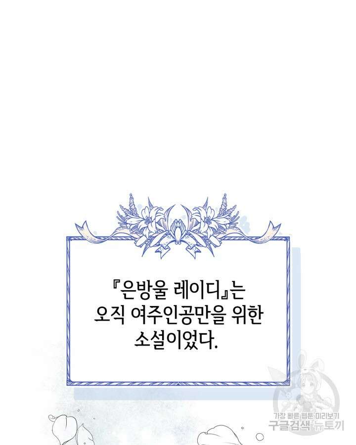 남주의 여자사람친구가 되었다 프롤로그 8