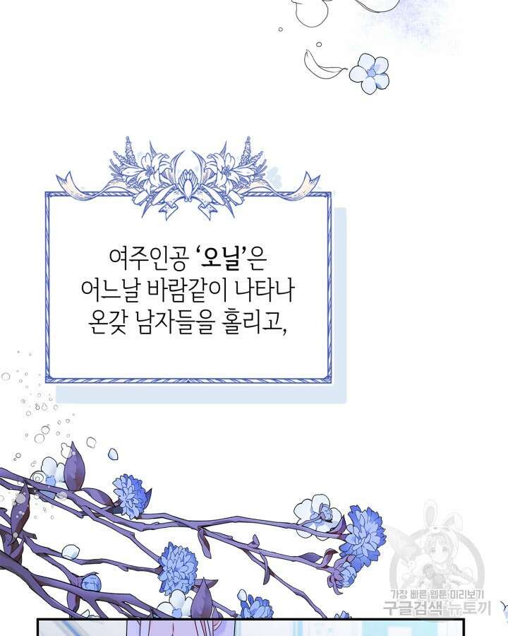 남주의 여자사람친구가 되었다 프롤로그 10
