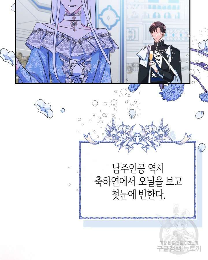 남주의 여자사람친구가 되었다 프롤로그 11