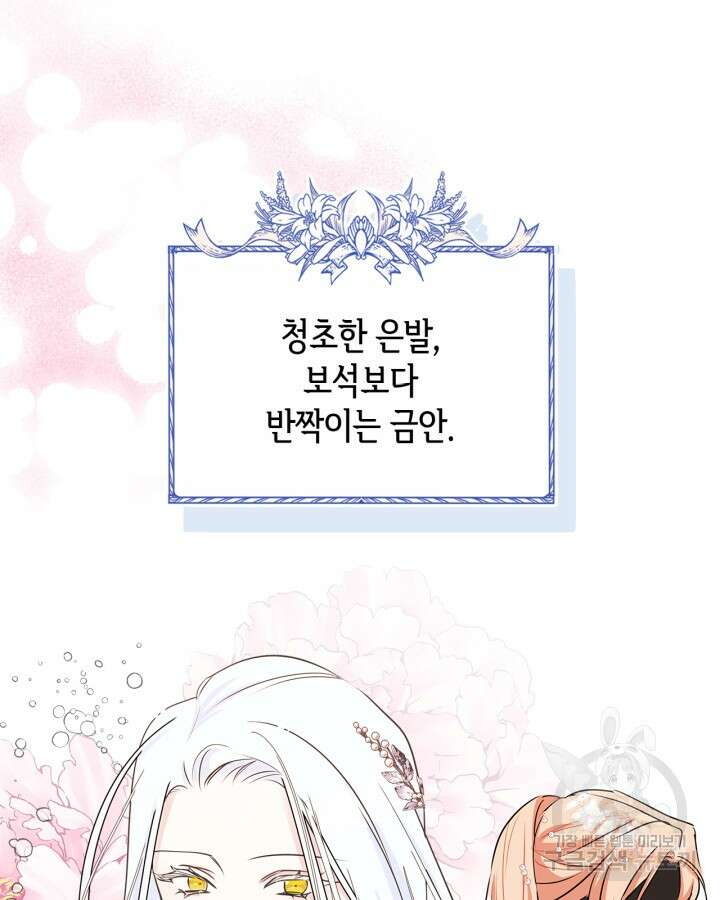 남주의 여자사람친구가 되었다 프롤로그 12