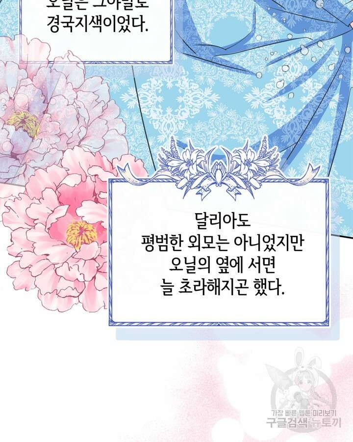 남주의 여자사람친구가 되었다 프롤로그 14