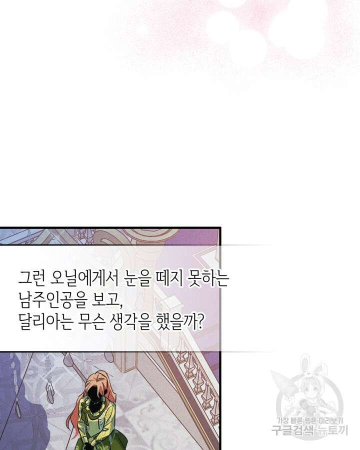 남주의 여자사람친구가 되었다 프롤로그 15