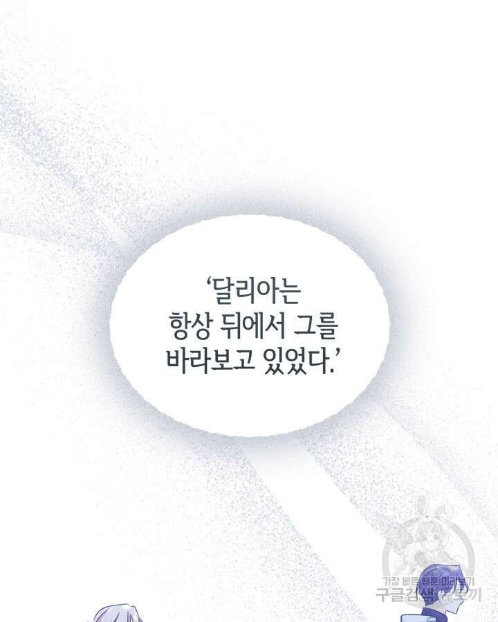 남주의 여자사람친구가 되었다 프롤로그 17