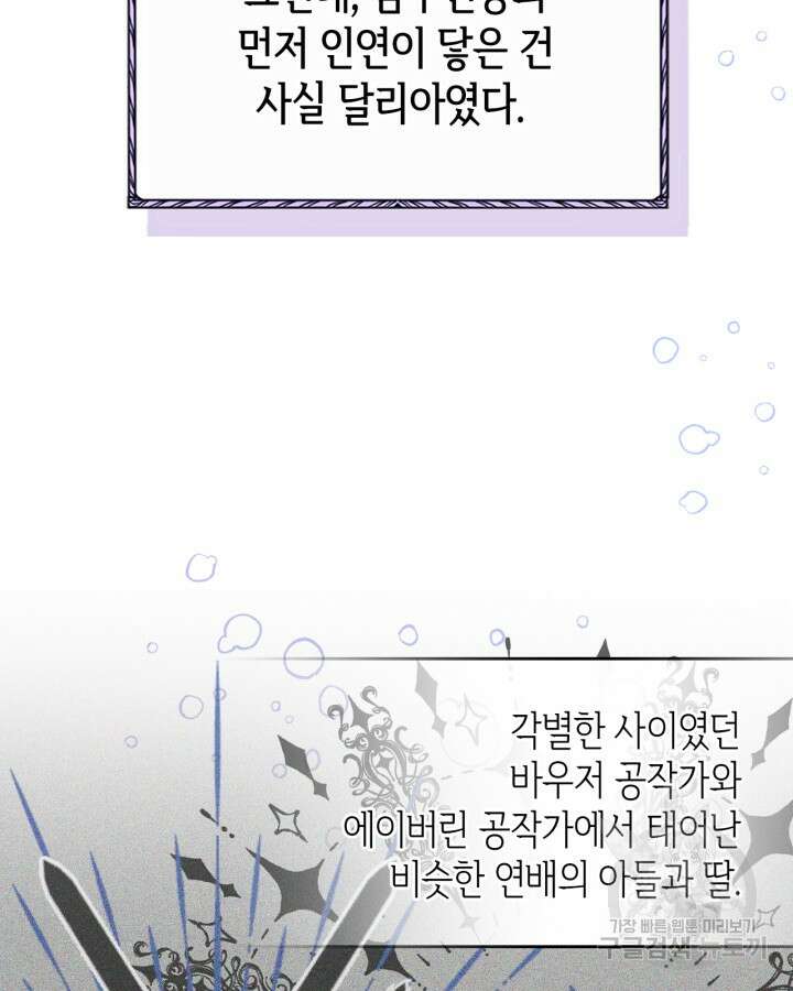 남주의 여자사람친구가 되었다 프롤로그 19