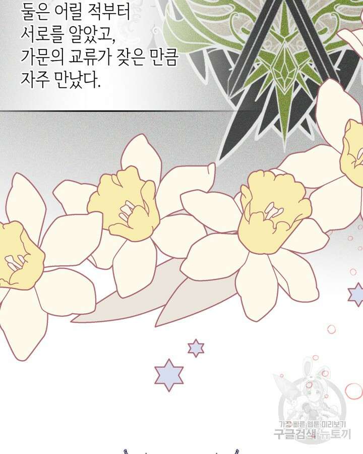 남주의 여자사람친구가 되었다 프롤로그 21
