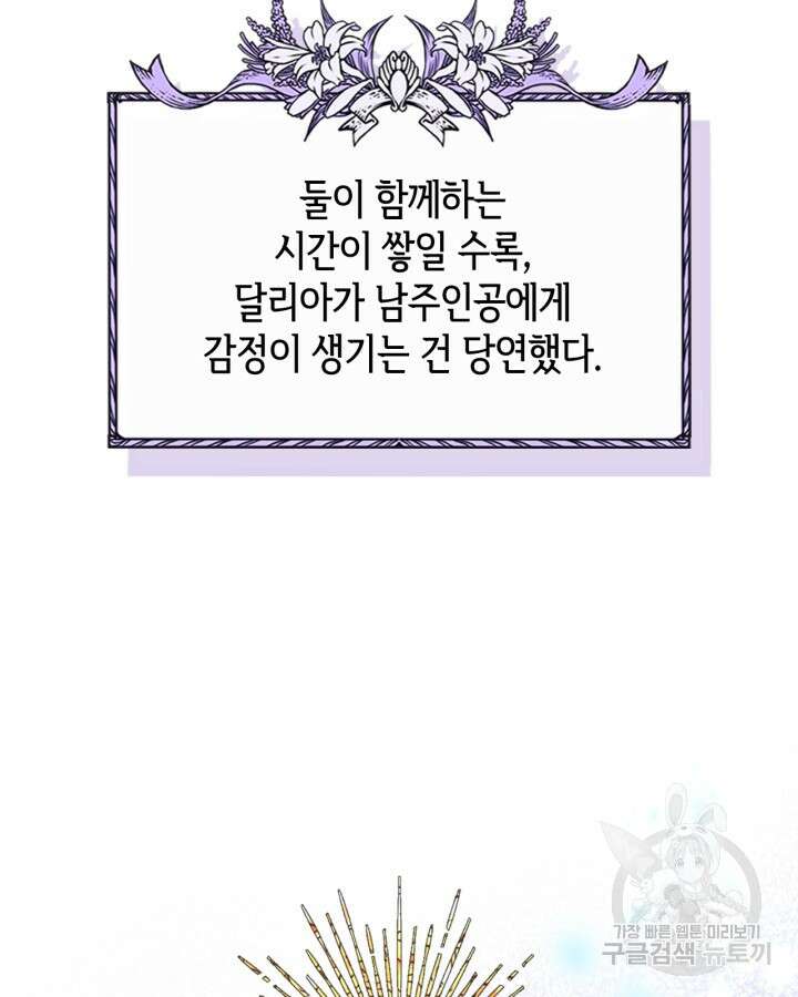 남주의 여자사람친구가 되었다 프롤로그 22