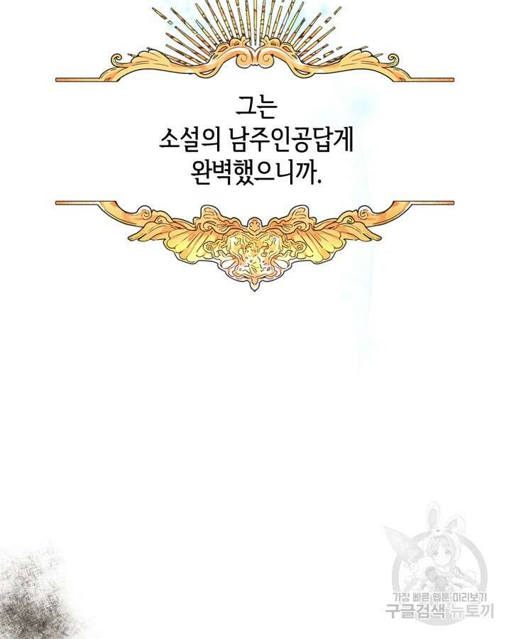 남주의 여자사람친구가 되었다 프롤로그 25