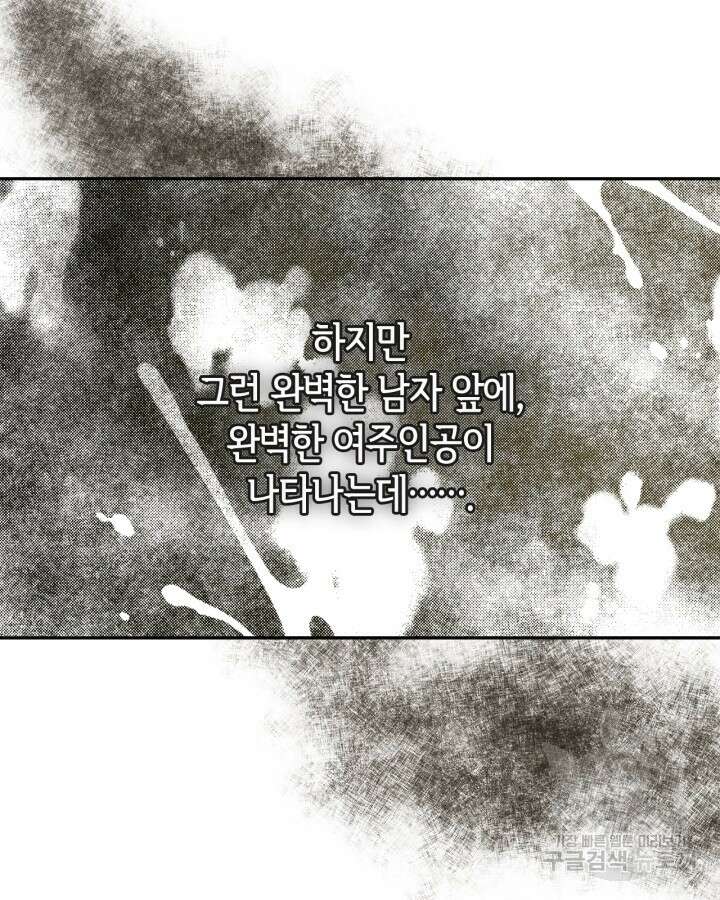 남주의 여자사람친구가 되었다 프롤로그 26