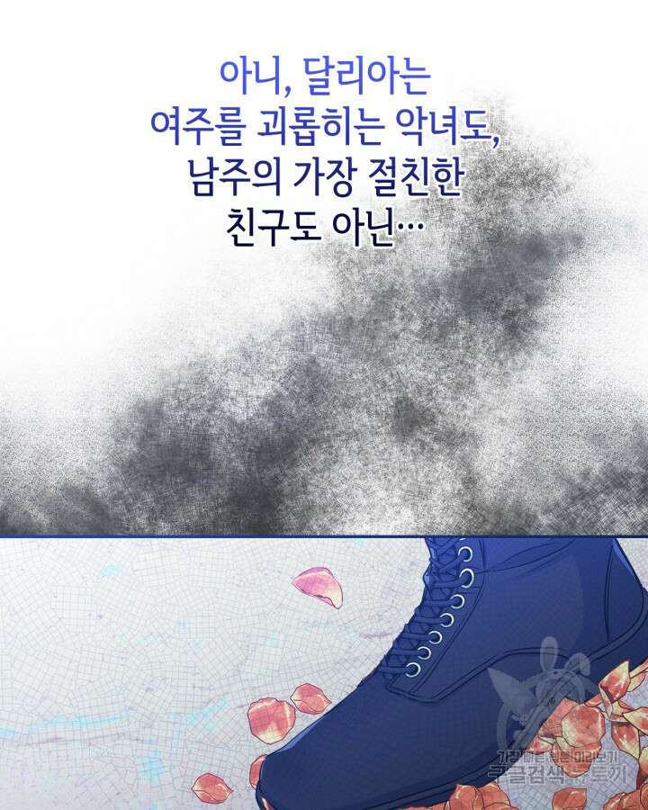 남주의 여자사람친구가 되었다 프롤로그 32