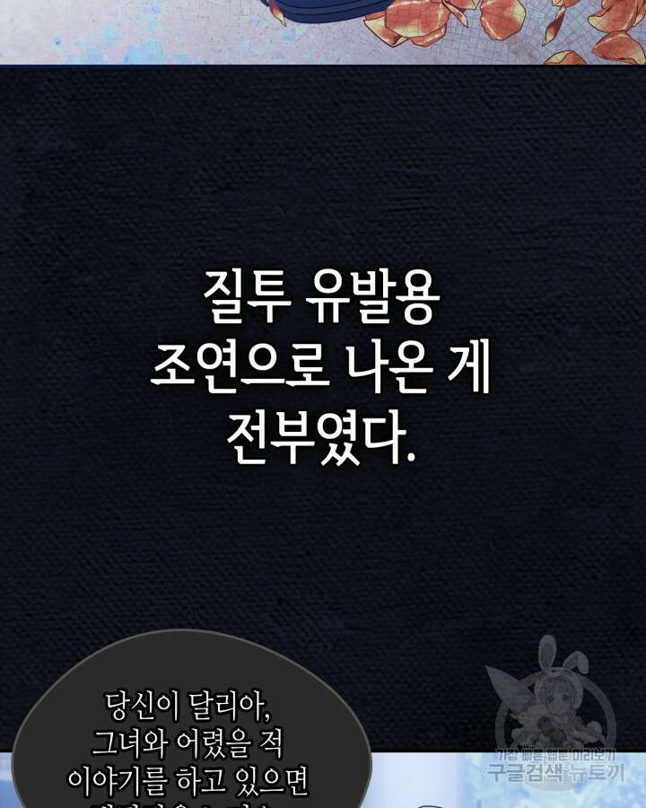 남주의 여자사람친구가 되었다 프롤로그 33