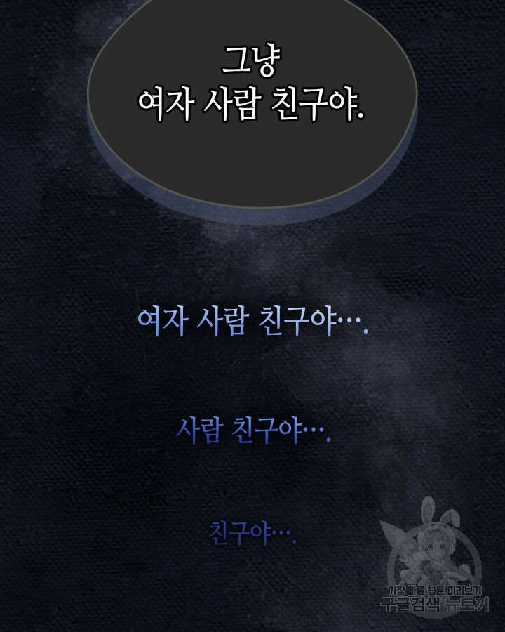 남주의 여자사람친구가 되었다 프롤로그 35