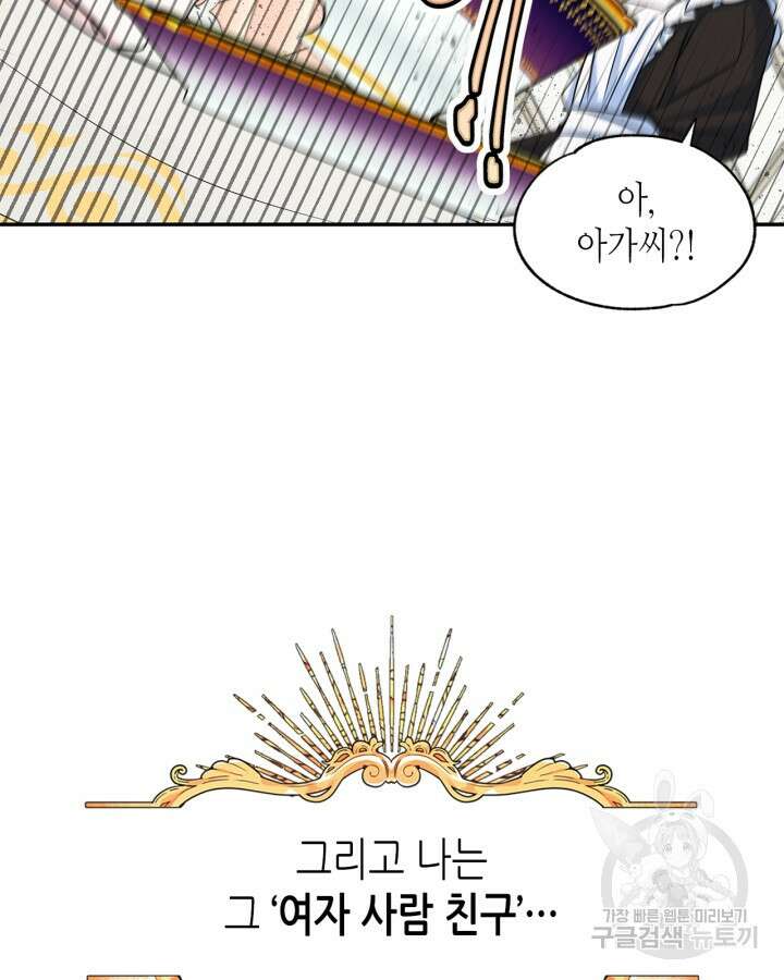 남주의 여자사람친구가 되었다 프롤로그 37
