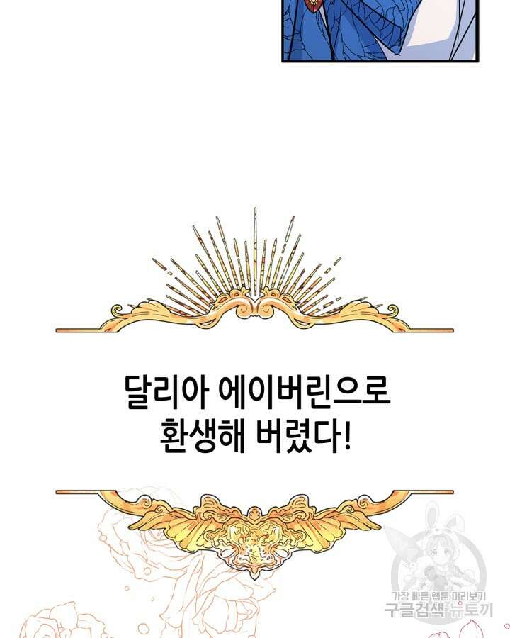 남주의 여자사람친구가 되었다 프롤로그 40