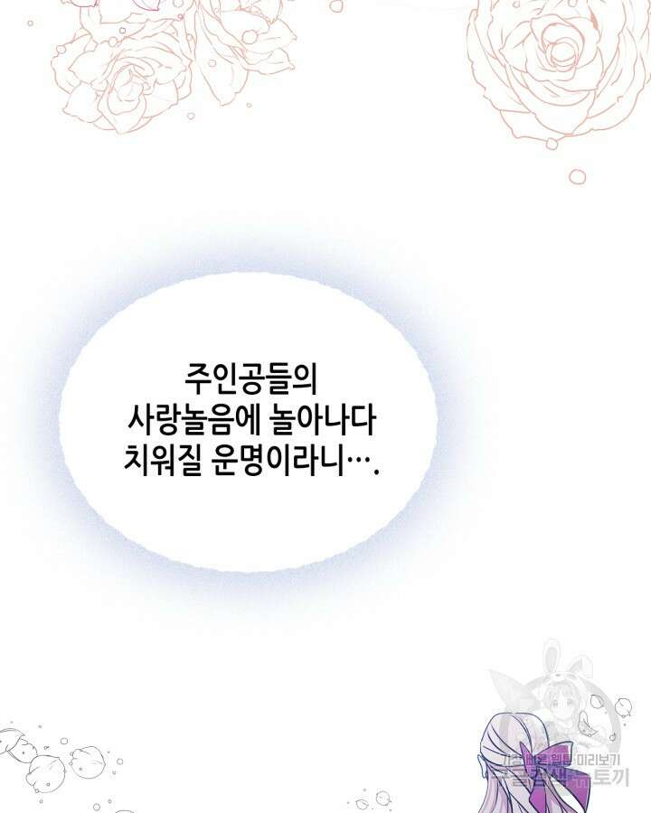 남주의 여자사람친구가 되었다 프롤로그 43