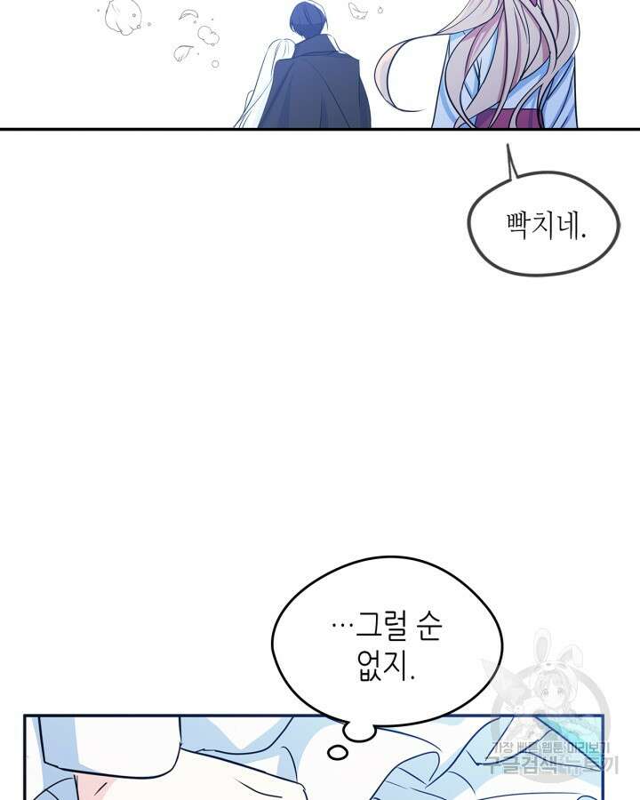 남주의 여자사람친구가 되었다 프롤로그 44