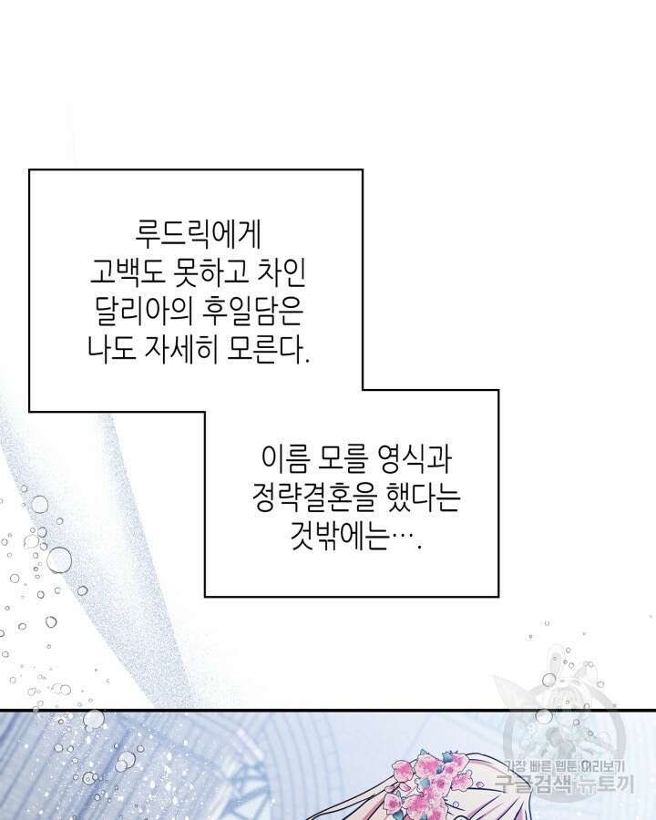 남주의 여자사람친구가 되었다 프롤로그 46