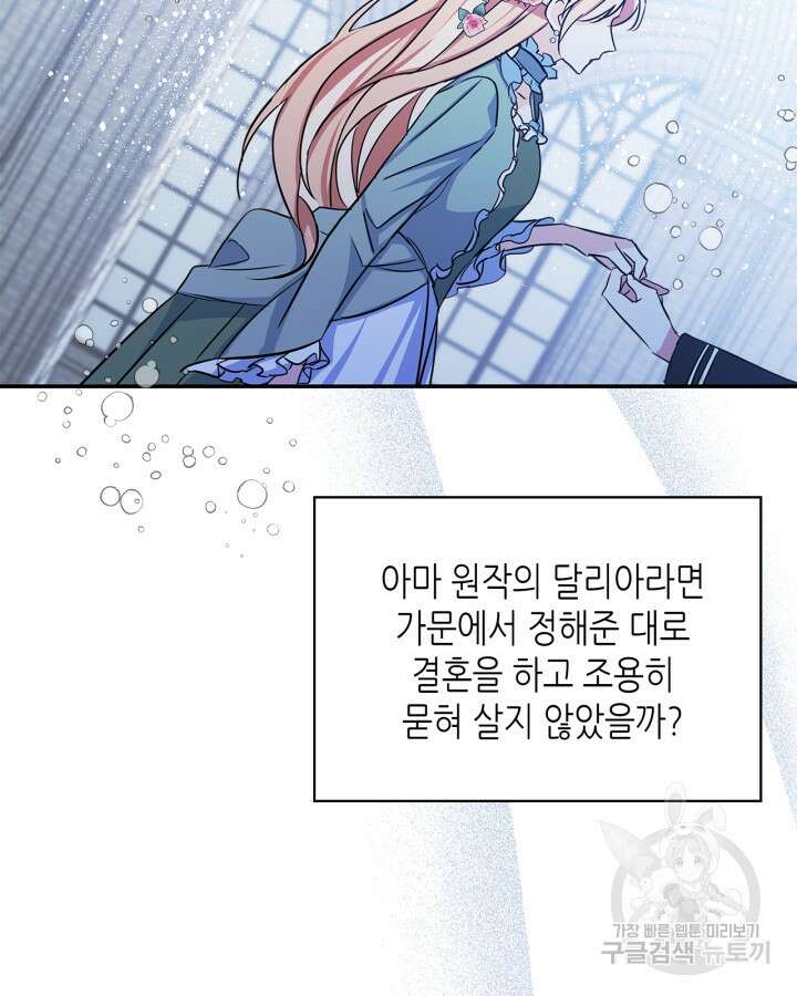 남주의 여자사람친구가 되었다 프롤로그 47