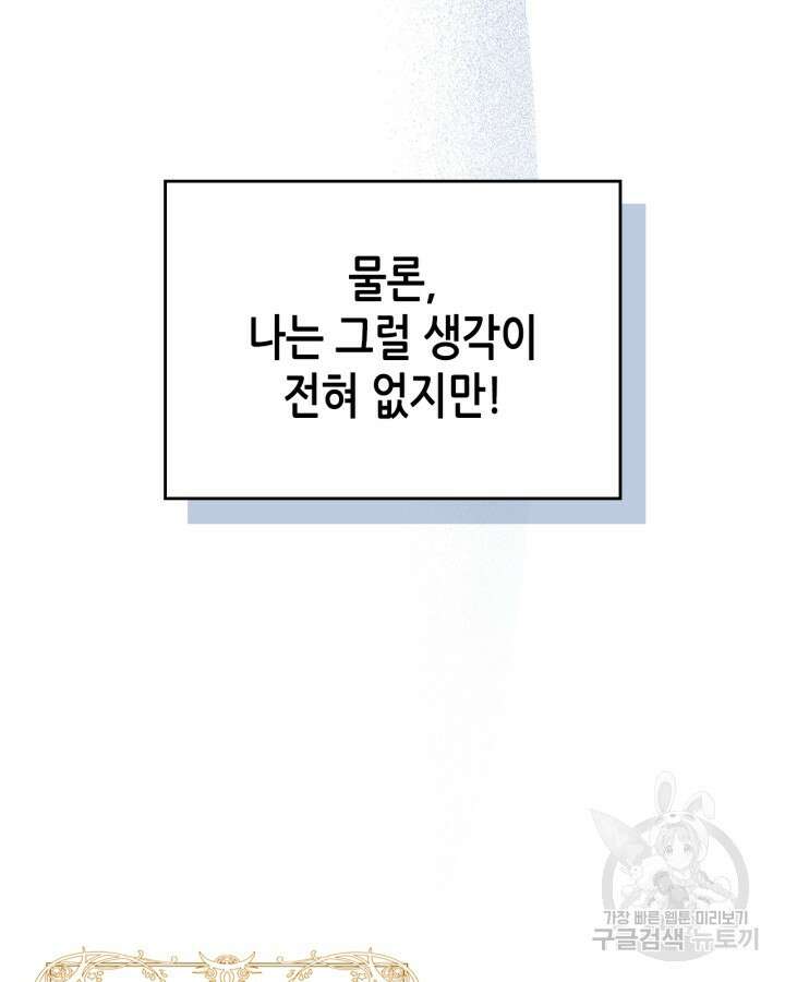 남주의 여자사람친구가 되었다 프롤로그 48