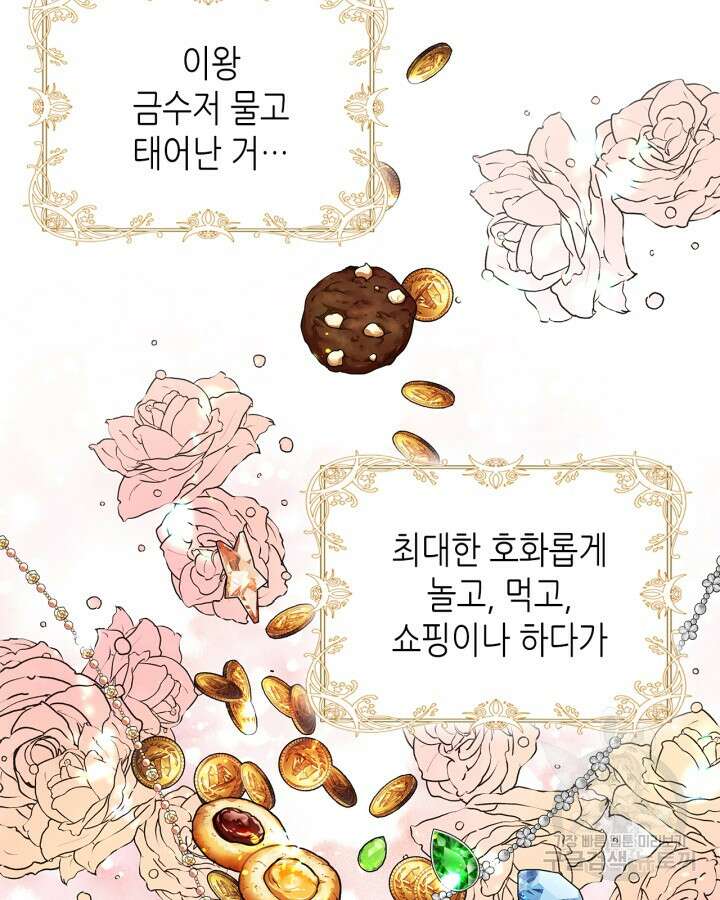 남주의 여자사람친구가 되었다 프롤로그 49