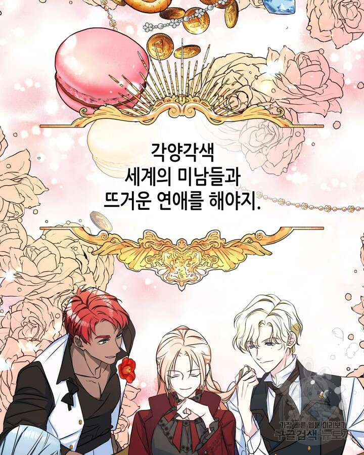 남주의 여자사람친구가 되었다 프롤로그 50