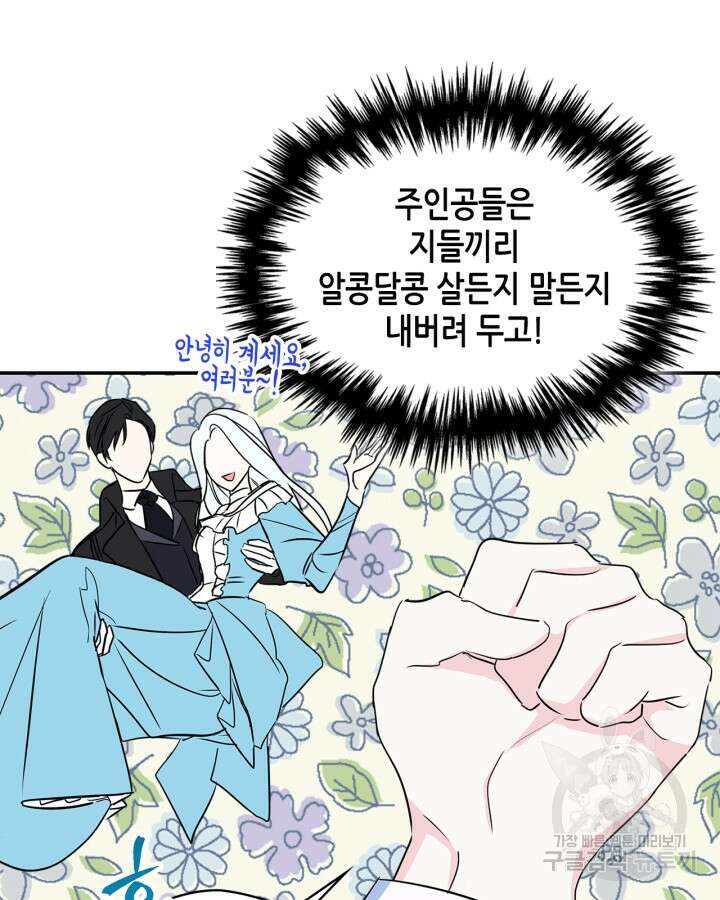 남주의 여자사람친구가 되었다 프롤로그 52