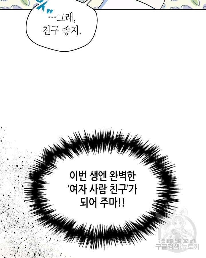 남주의 여자사람친구가 되었다 프롤로그 53