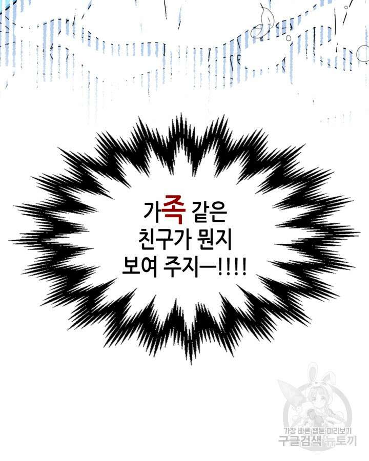 남주의 여자사람친구가 되었다 프롤로그 56