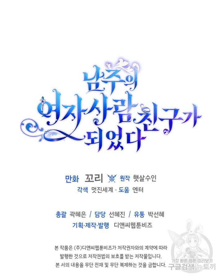 남주의 여자사람친구가 되었다 프롤로그 57