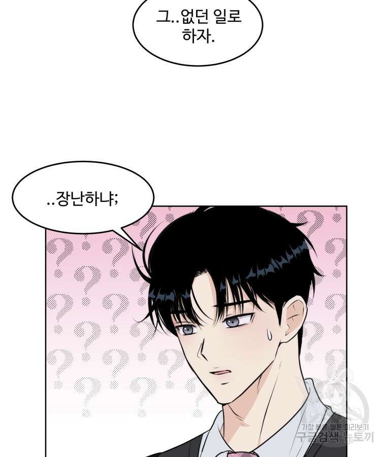 스포주의 하이틴 5화 10