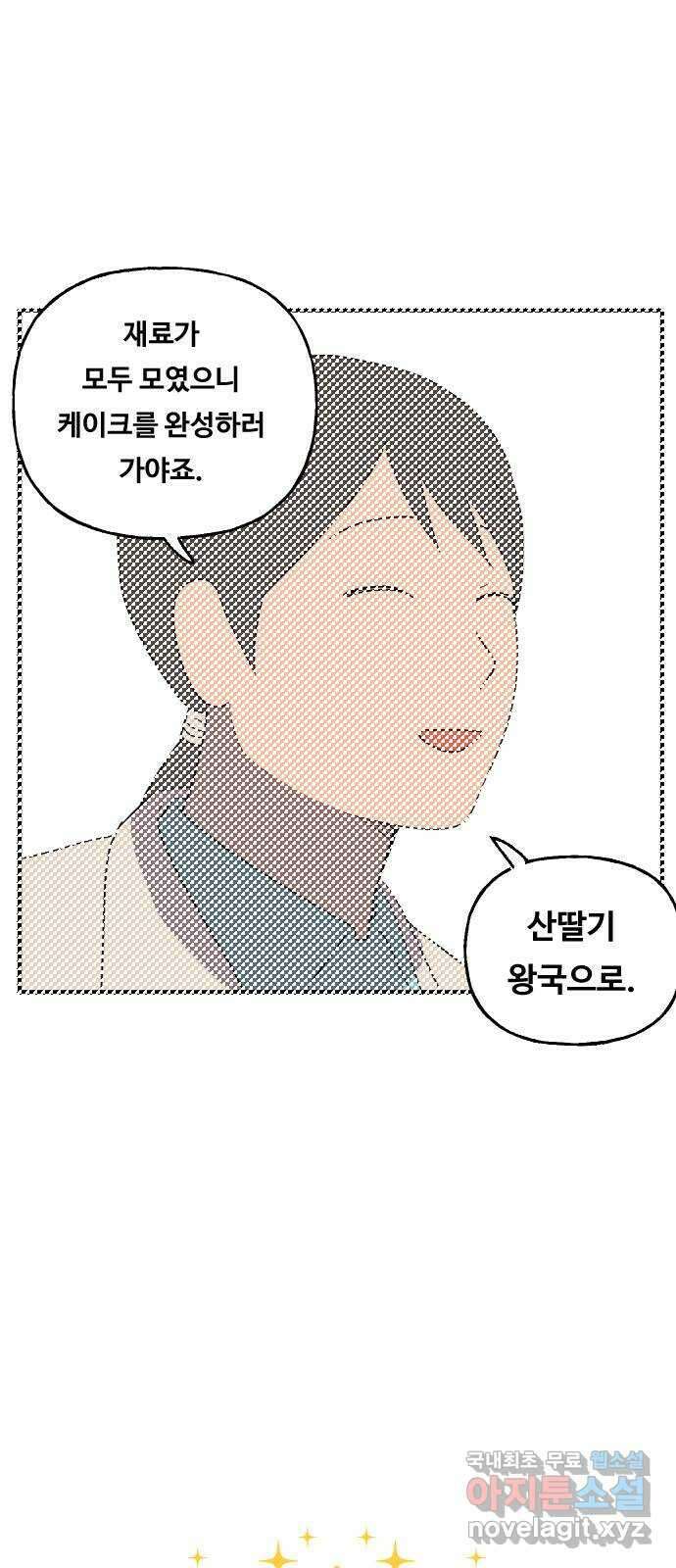 합법해적 파르페 166화 [산딸기 왕국] 1