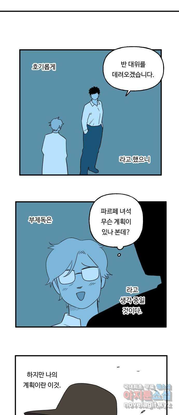 합법해적 파르페 166화 [산딸기 왕국] 3