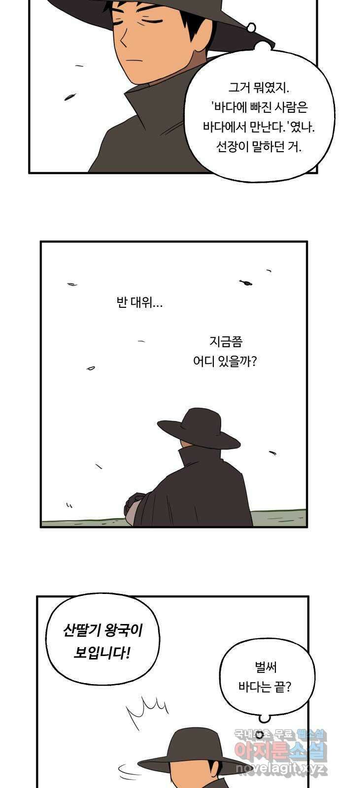 합법해적 파르페 166화 [산딸기 왕국] 4