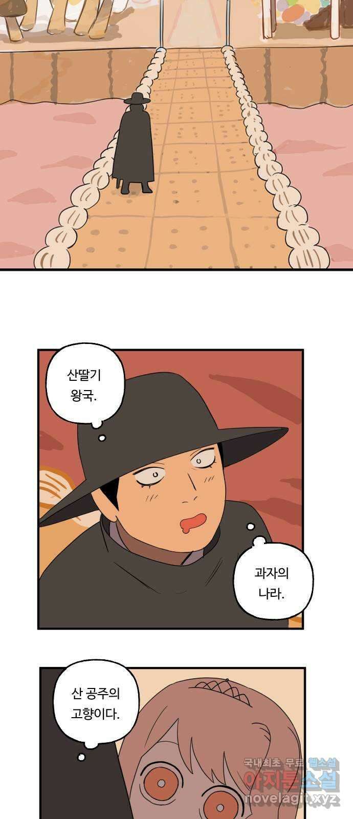 합법해적 파르페 166화 [산딸기 왕국] 6