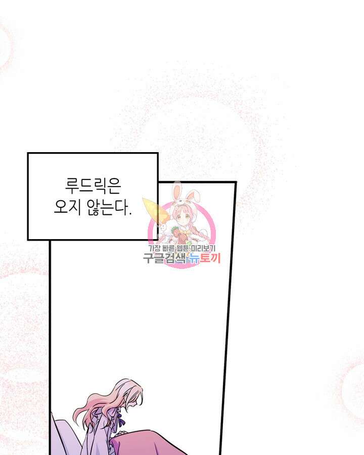 남주의 여자사람친구가 되었다 8화 1