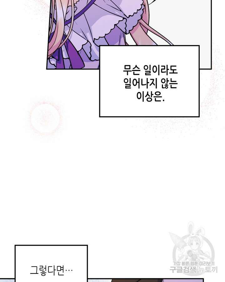 남주의 여자사람친구가 되었다 8화 3