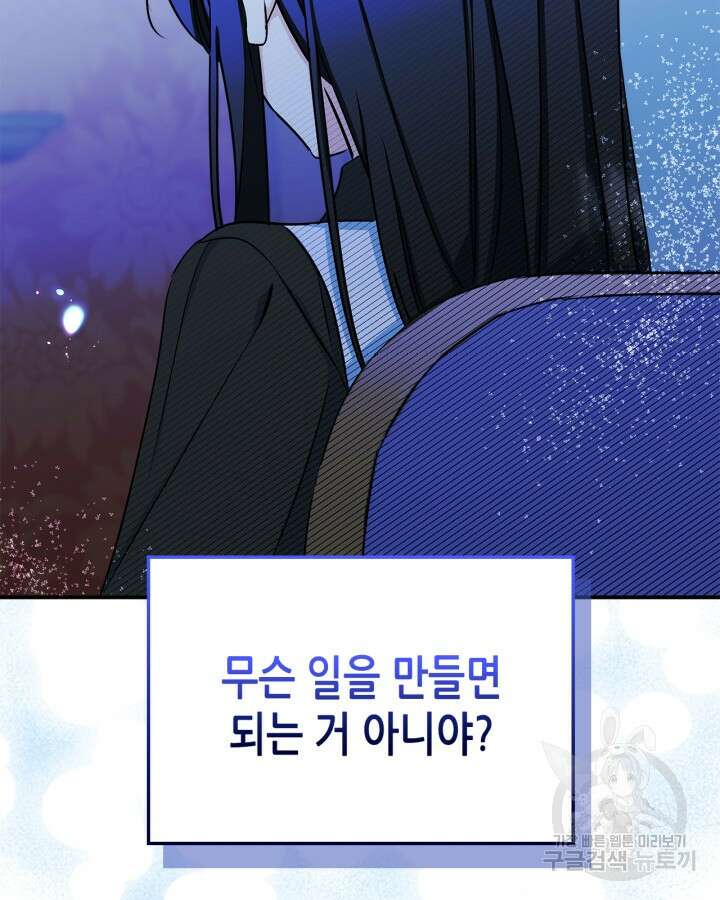 남주의 여자사람친구가 되었다 8화 5
