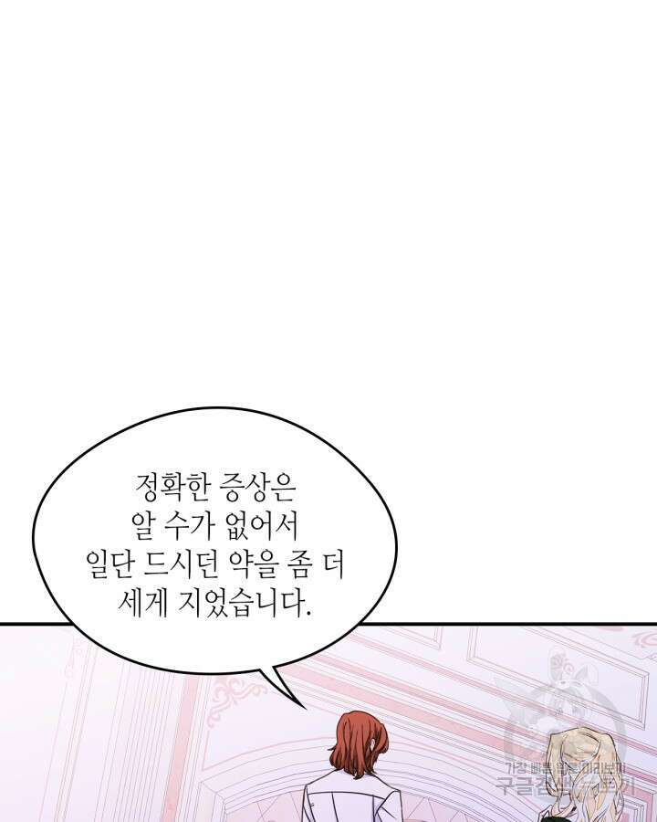 남주의 여자사람친구가 되었다 8화 8