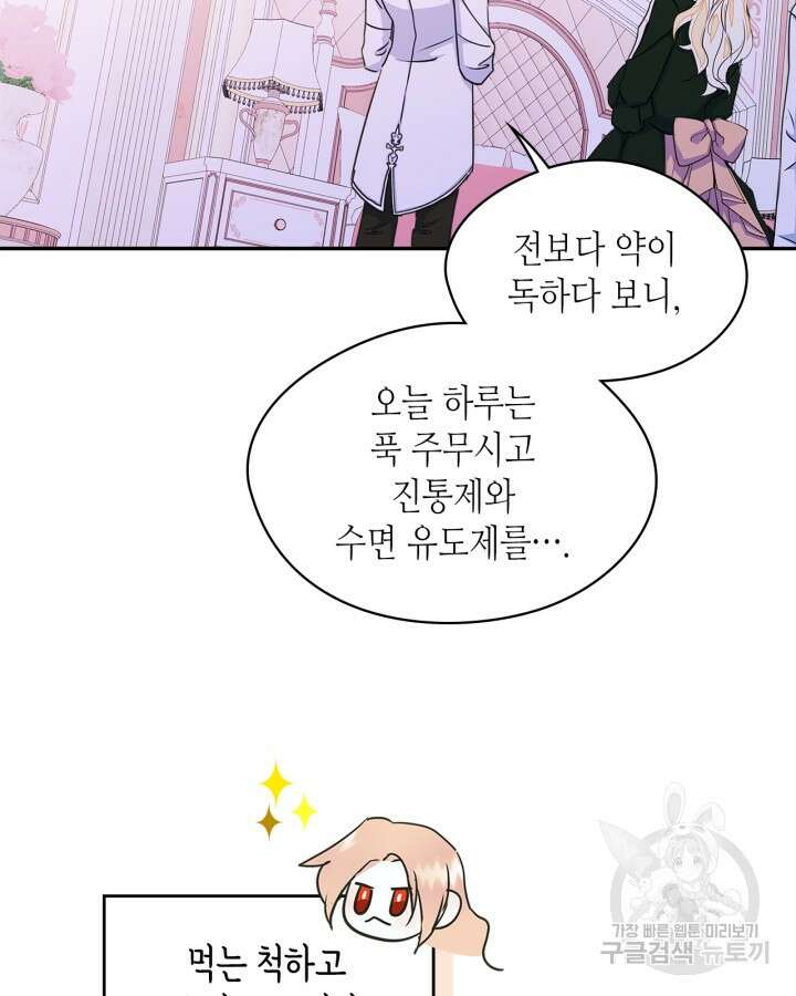 남주의 여자사람친구가 되었다 8화 9