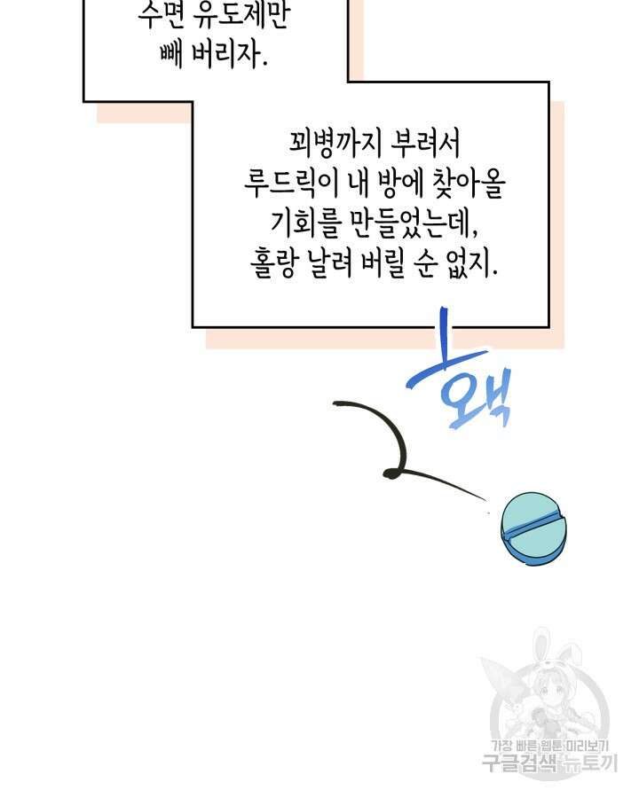 남주의 여자사람친구가 되었다 8화 10