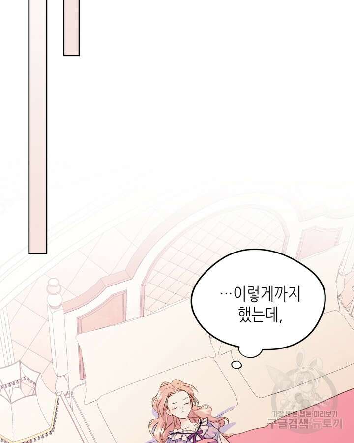 남주의 여자사람친구가 되었다 8화 12