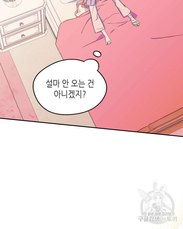 남주의 여자사람친구가 되었다 8화 13
