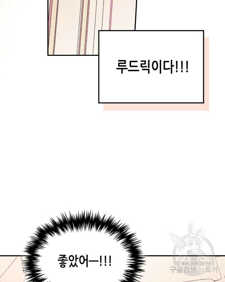 남주의 여자사람친구가 되었다 8화 16