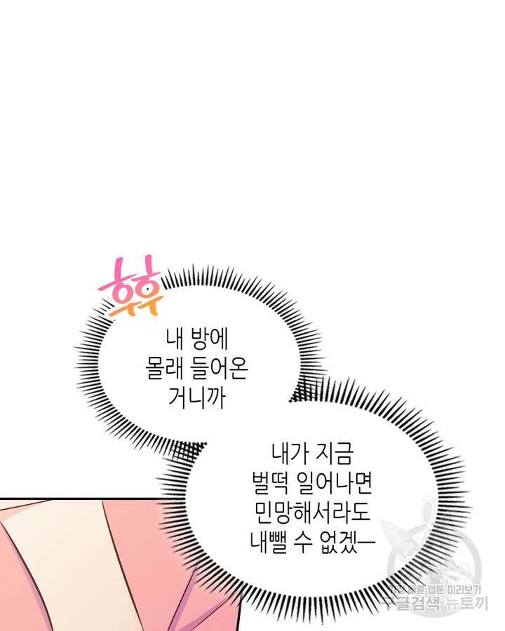 남주의 여자사람친구가 되었다 8화 18