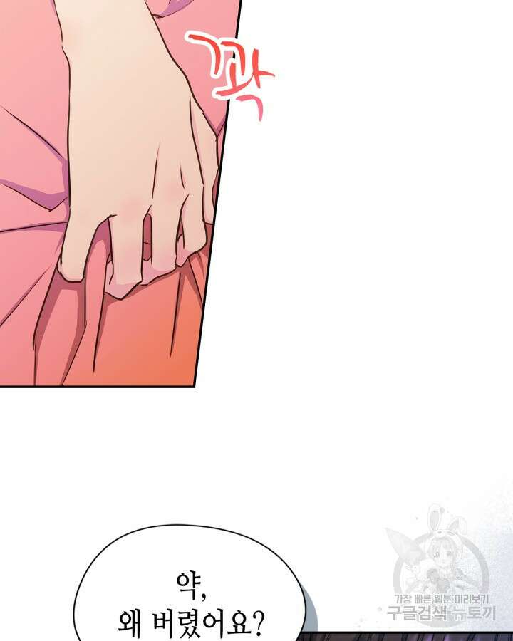 남주의 여자사람친구가 되었다 8화 19