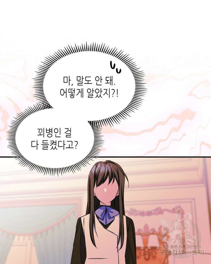 남주의 여자사람친구가 되었다 8화 23