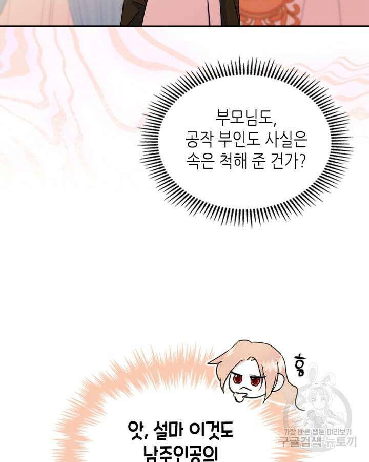 남주의 여자사람친구가 되었다 8화 24