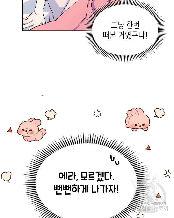 남주의 여자사람친구가 되었다 8화 29