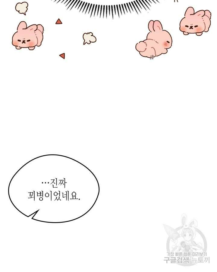 남주의 여자사람친구가 되었다 8화 30